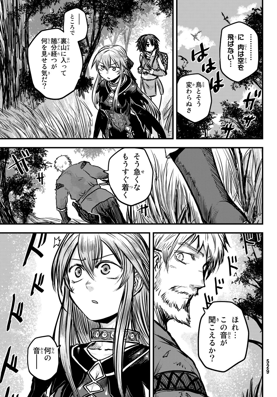 ひめきしバルバロイのよめ, Chap 3 - Next Chap 4