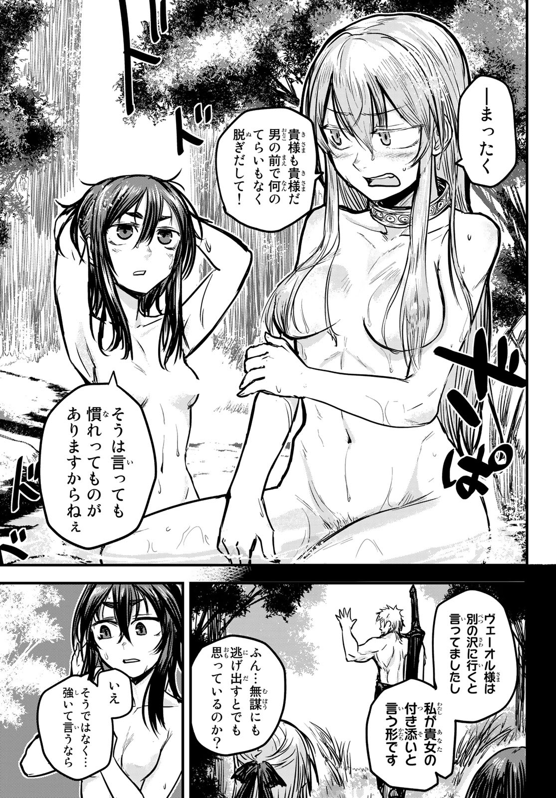 ひめきしバルバロイのよめ, Chap 3 - Next Chap 4