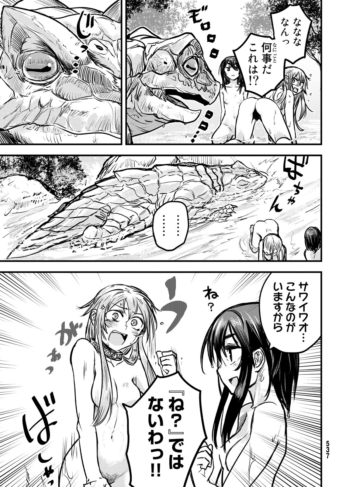 ひめきしバルバロイのよめ, Chap 3 - Next Chap 4