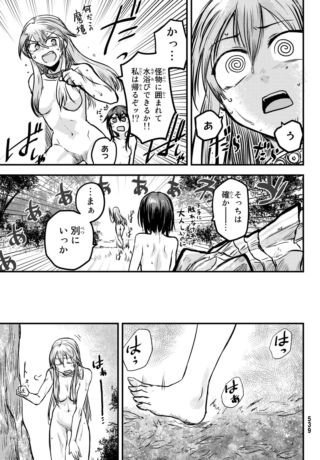 ひめきしバルバロイのよめ, Chap 3 - Next Chap 4