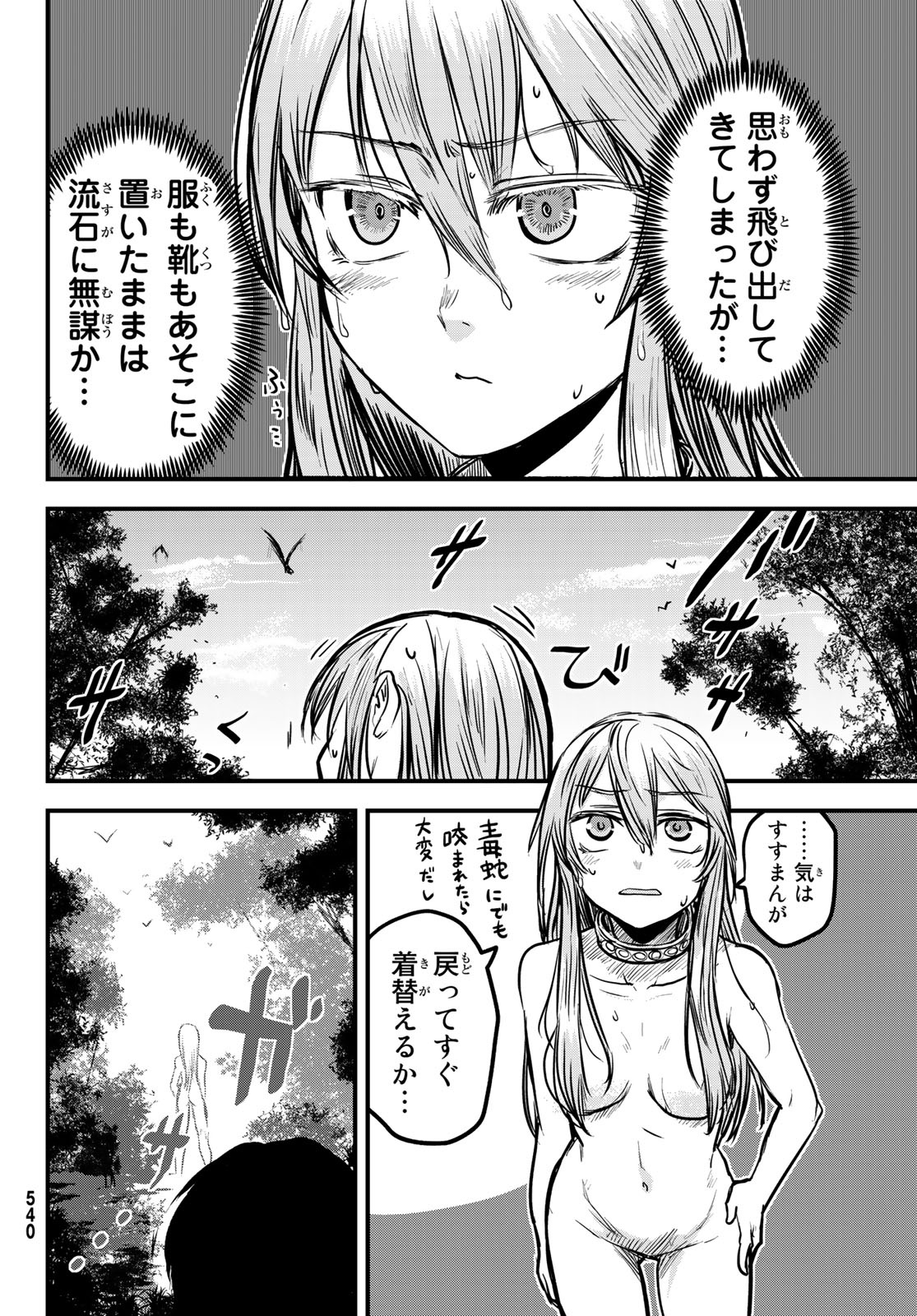 ひめきしバルバロイのよめ, Chap 3 - Next Chap 4