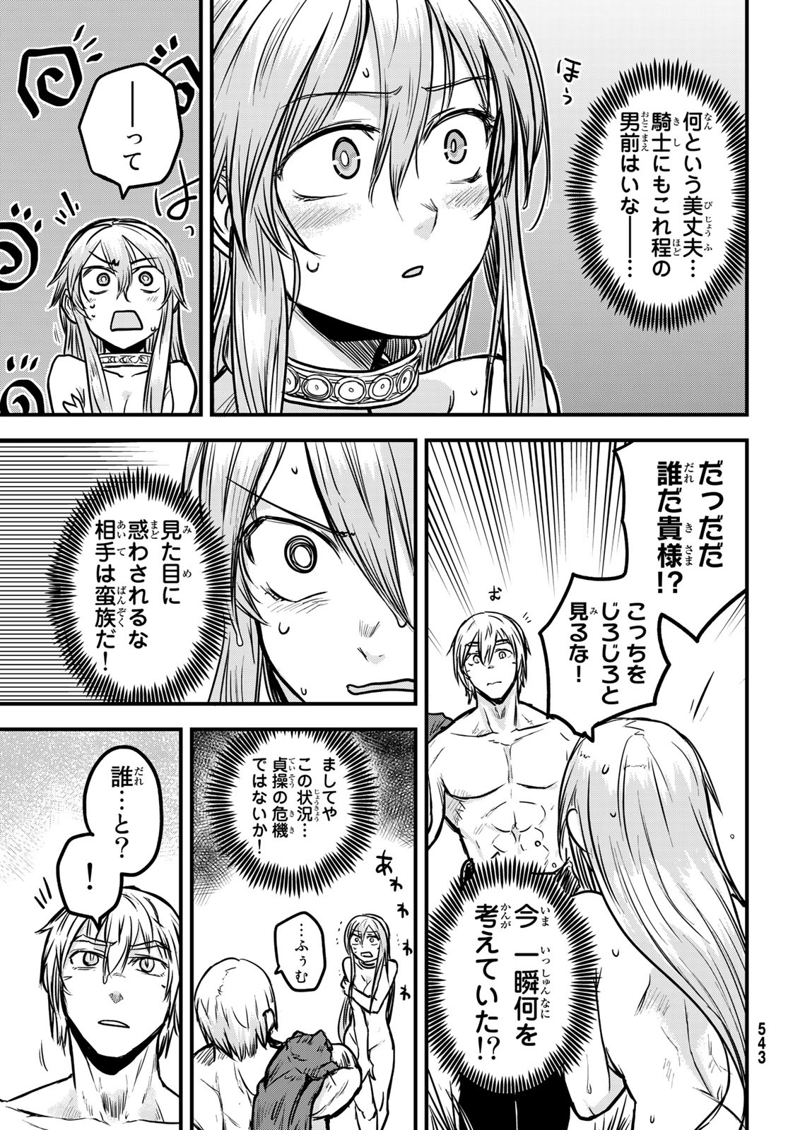 ひめきしバルバロイのよめ, Chap 3 - Next Chap 4