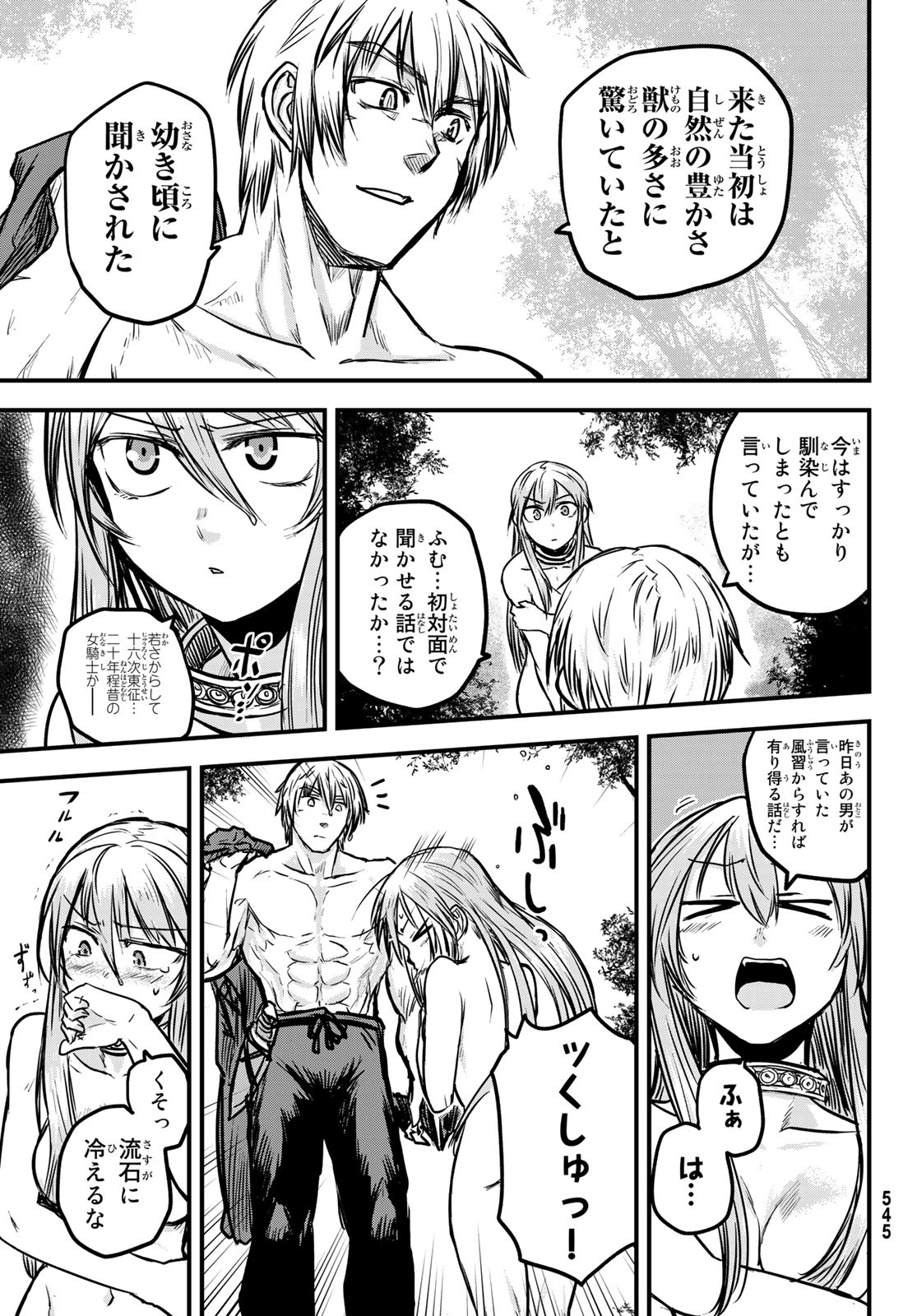 ひめきしバルバロイのよめ, Chap 3 - Next Chap 4
