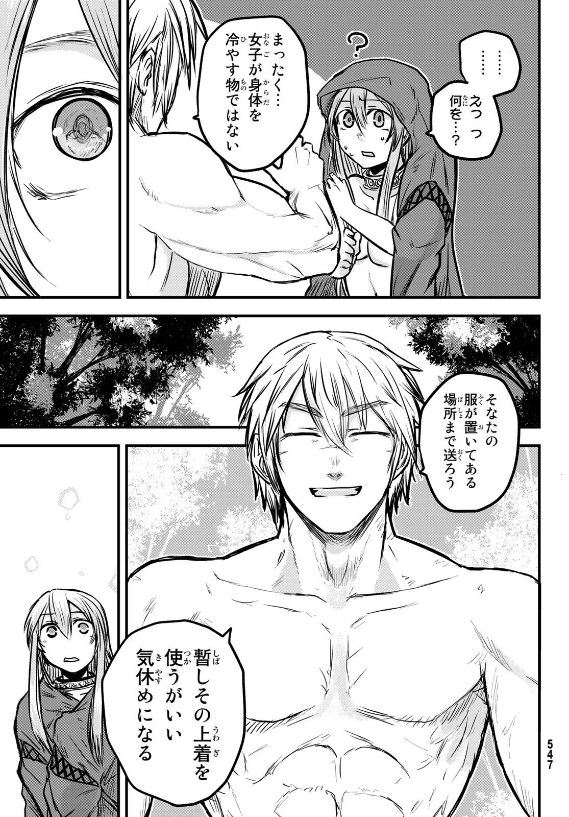 ひめきしバルバロイのよめ, Chap 3 - Next Chap 4