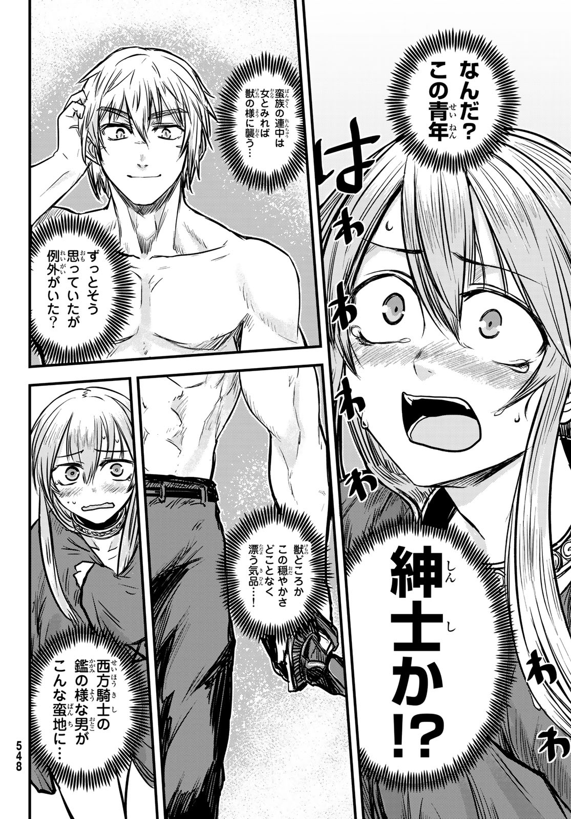 ひめきしバルバロイのよめ, Chap 3 - Next Chap 4