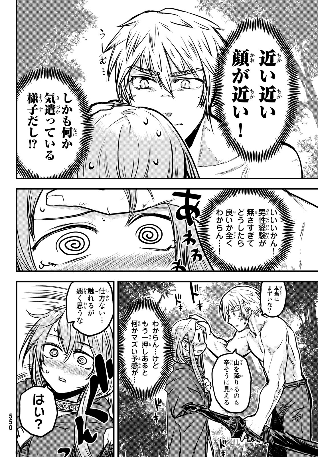 ひめきしバルバロイのよめ, Chap 3 - Next Chap 4