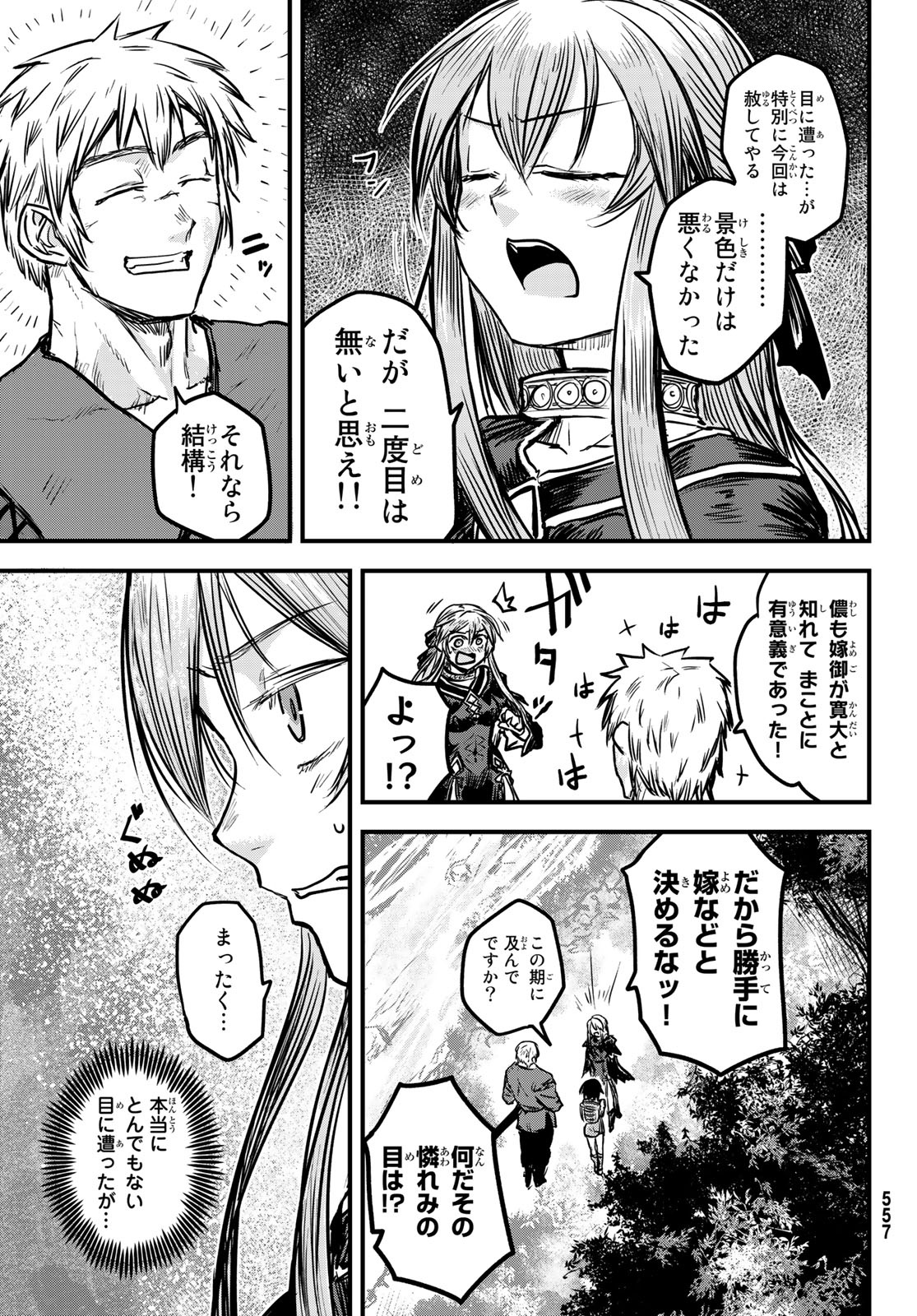 ひめきしバルバロイのよめ, Chap 3 - Next Chap 4