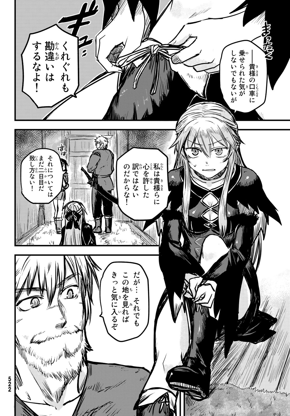ひめきしバルバロイのよめ, Chap 3 - Next Chap 4
