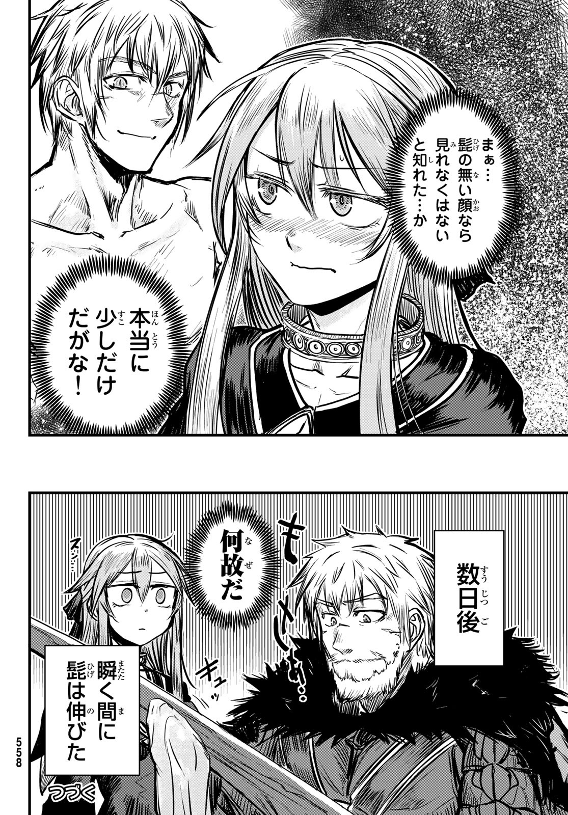 ひめきしバルバロイのよめ, Chap 3 - Next Chap 4