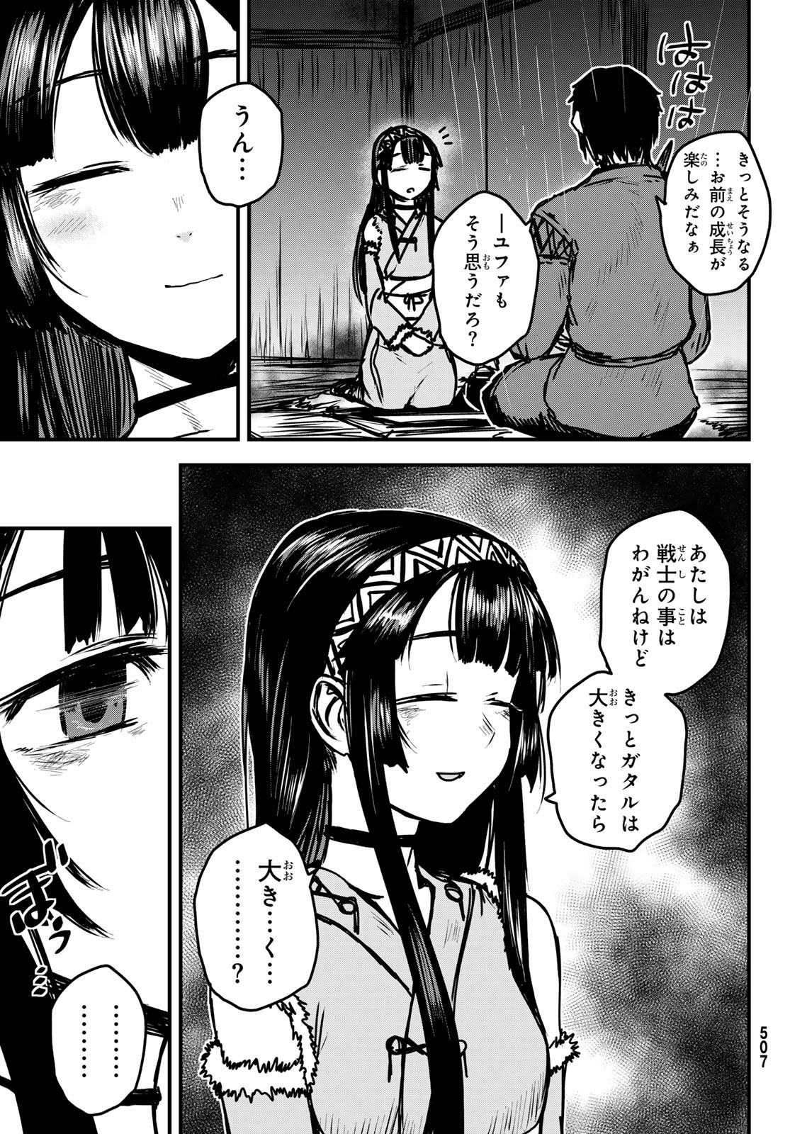 ひめきしバルバロイのよめ, Chap 31 - Next Chap 32