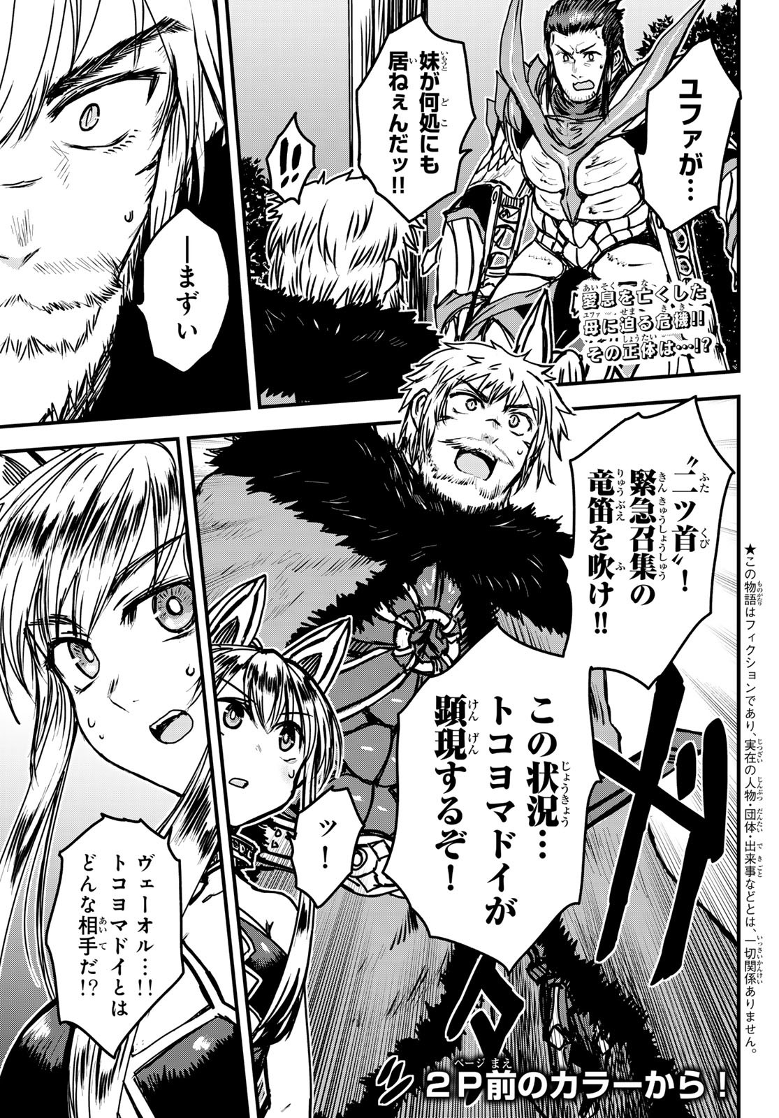 ひめきしバルバロイのよめ, Chap 31 - Next Chap 32