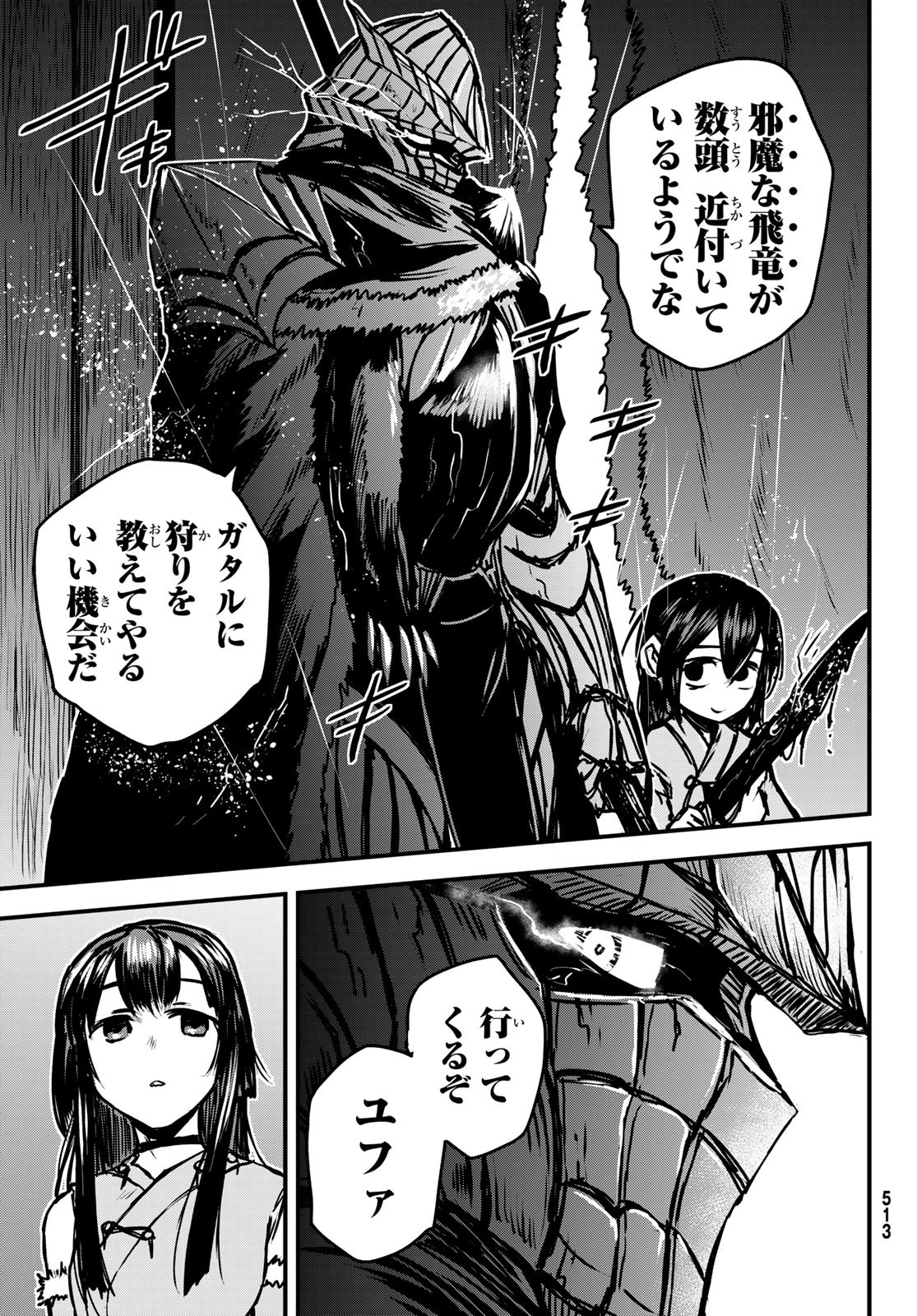ひめきしバルバロイのよめ, Chap 31 - Next Chap 32