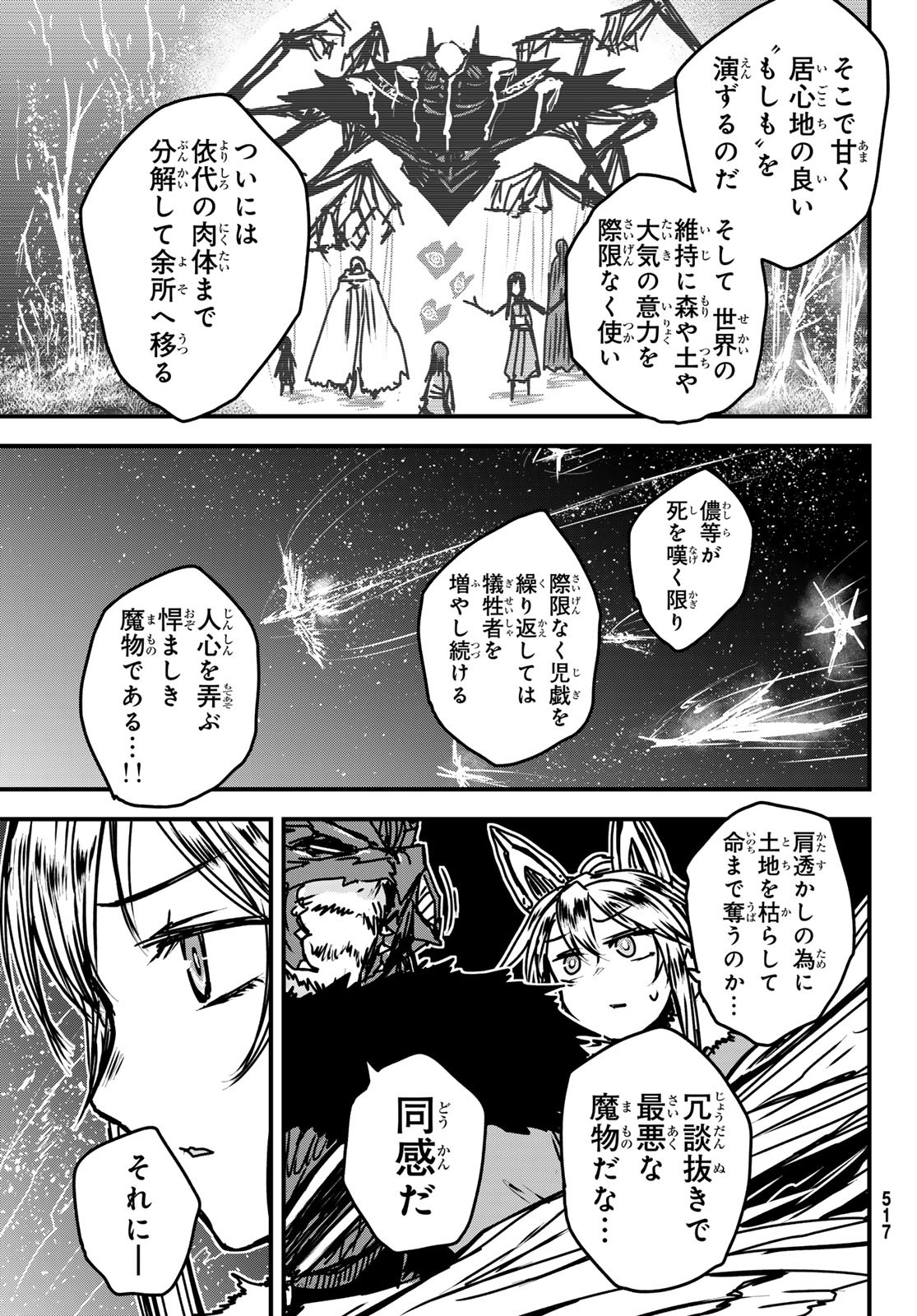 ひめきしバルバロイのよめ, Chap 31 - Next Chap 32