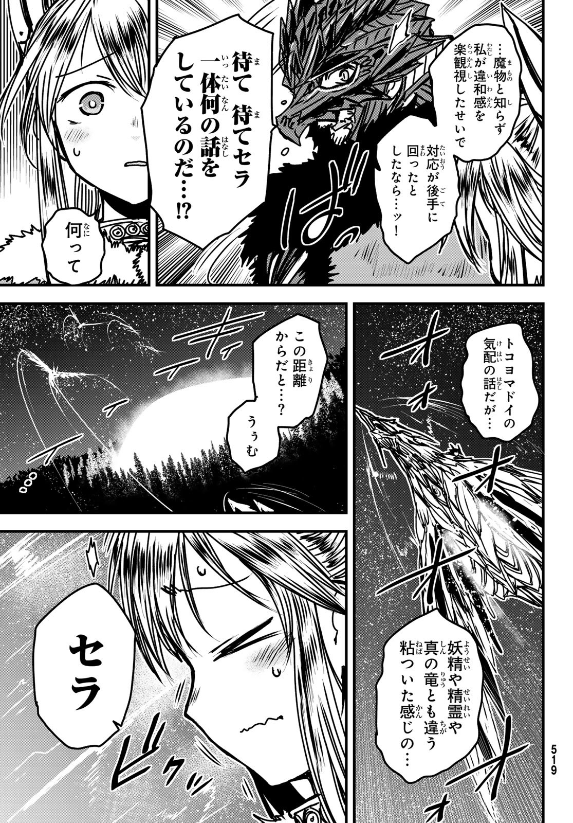 ひめきしバルバロイのよめ, Chap 31 - Next Chap 32