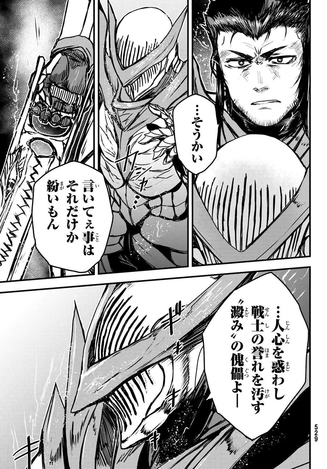 ひめきしバルバロイのよめ, Chap 31 - Next Chap 32