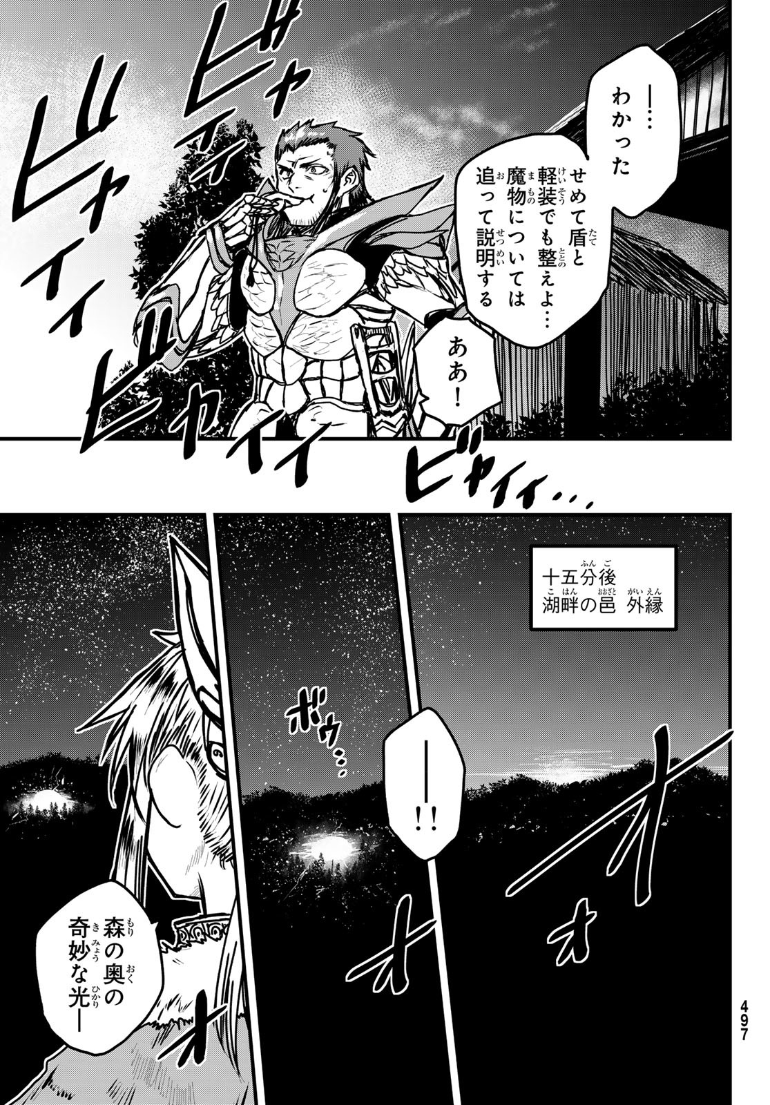 ひめきしバルバロイのよめ, Chap 31 - Next Chap 32