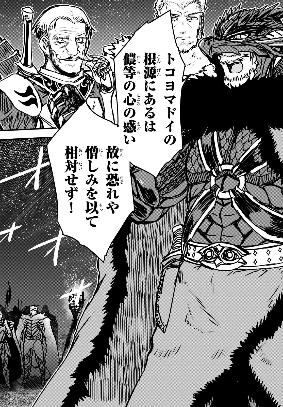 ひめきしバルバロイのよめ, Chap 31 - Next Chap 32