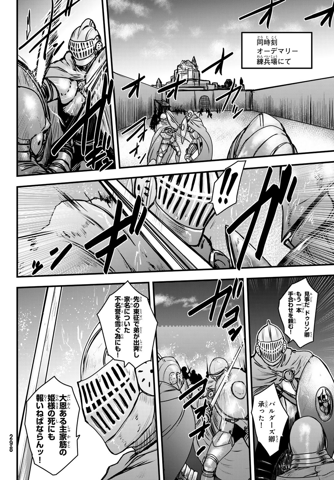 ひめきしバルバロイのよめ, Chap 36 - Next Chap 37