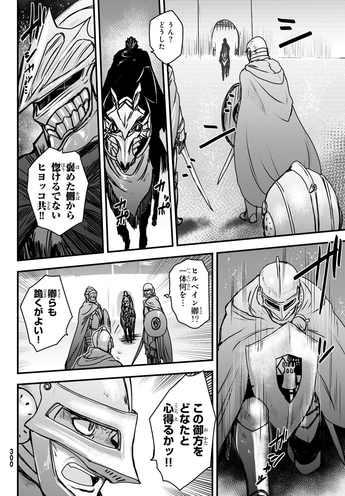 ひめきしバルバロイのよめ, Chap 36 - Next Chap 37