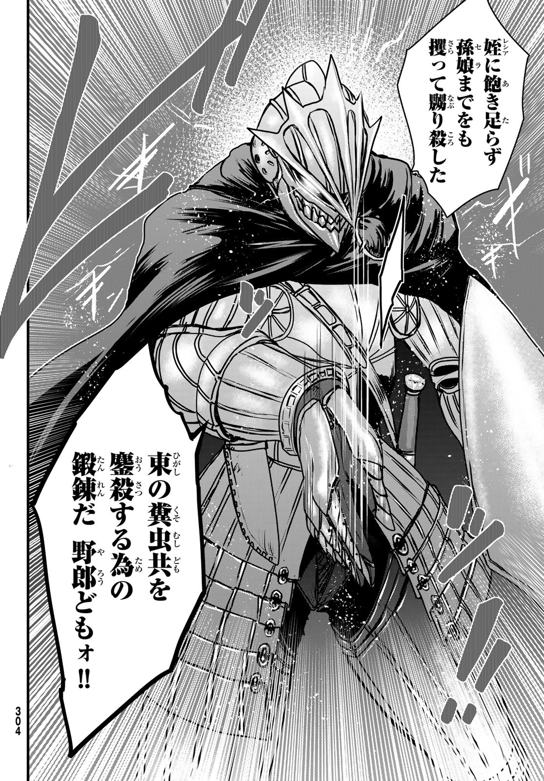 ひめきしバルバロイのよめ, Chap 36 - Next Chap 37