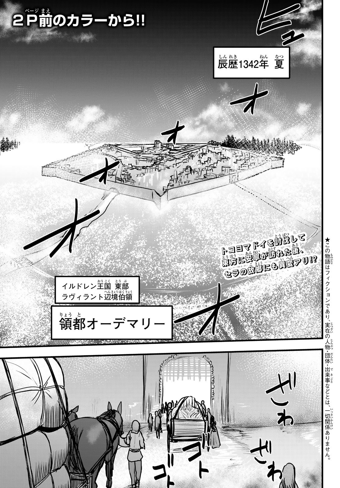 ひめきしバルバロイのよめ, Chap 36 - Next Chap 37