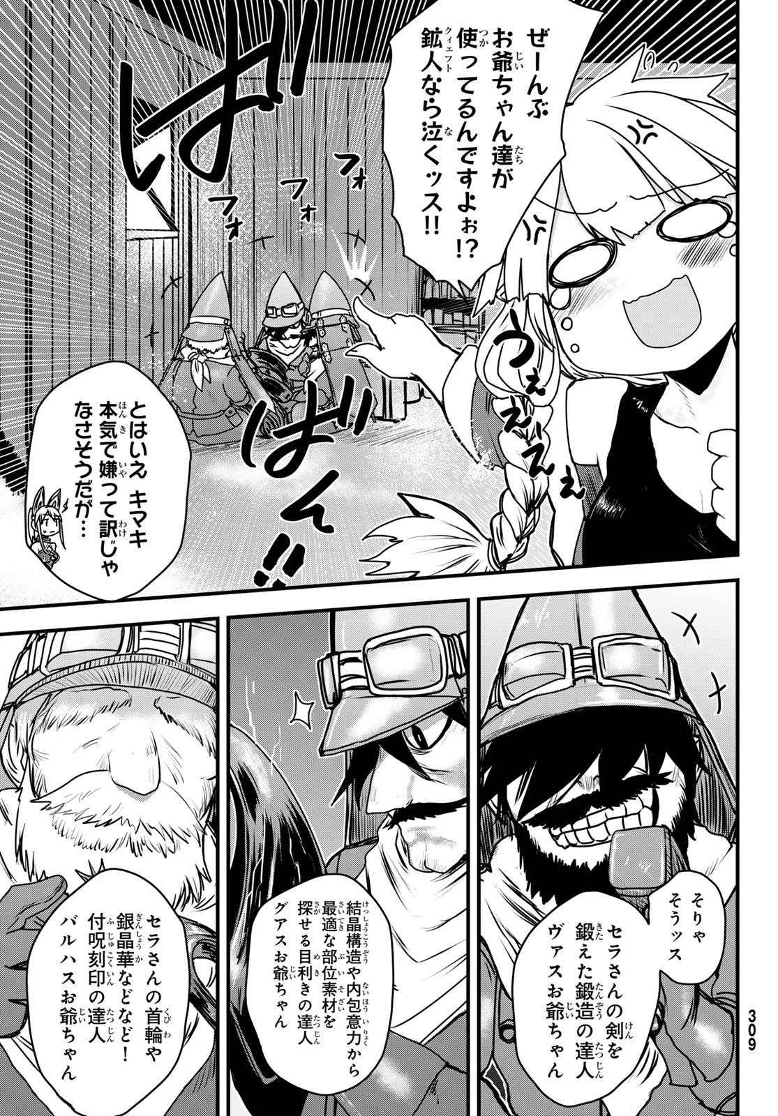 ひめきしバルバロイのよめ, Chap 36 - Next Chap 37