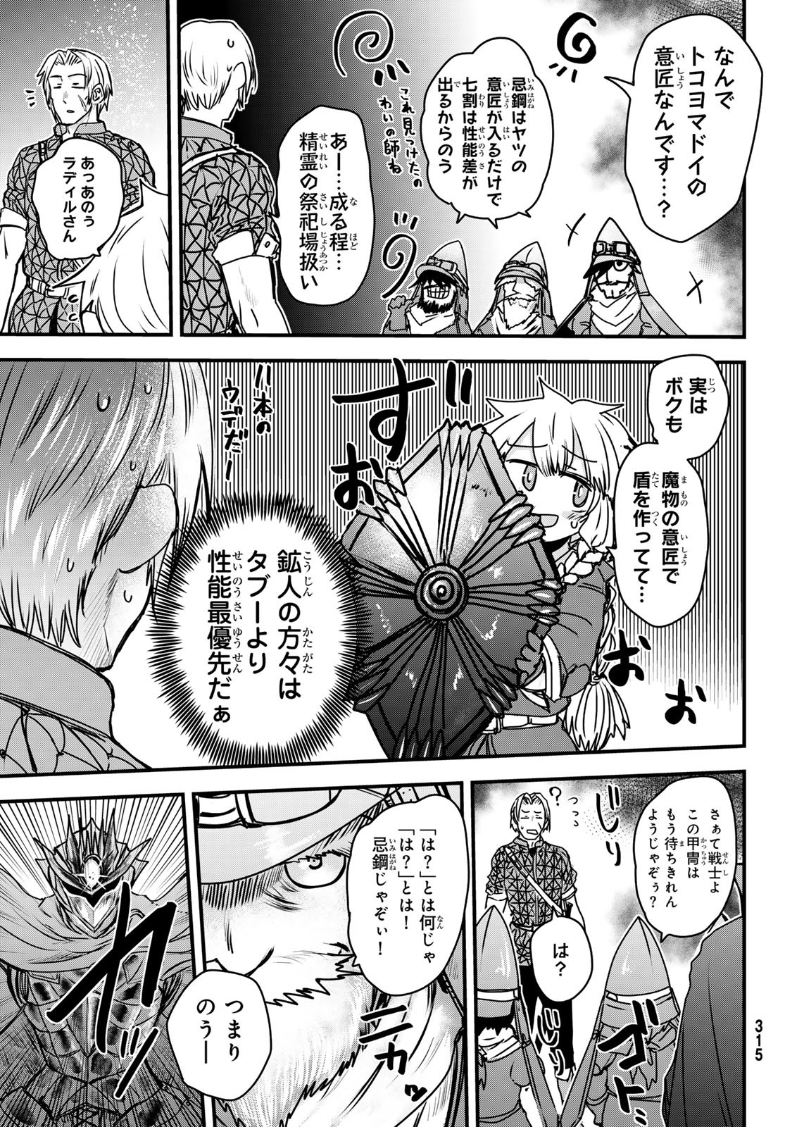ひめきしバルバロイのよめ, Chap 36 - Next Chap 37