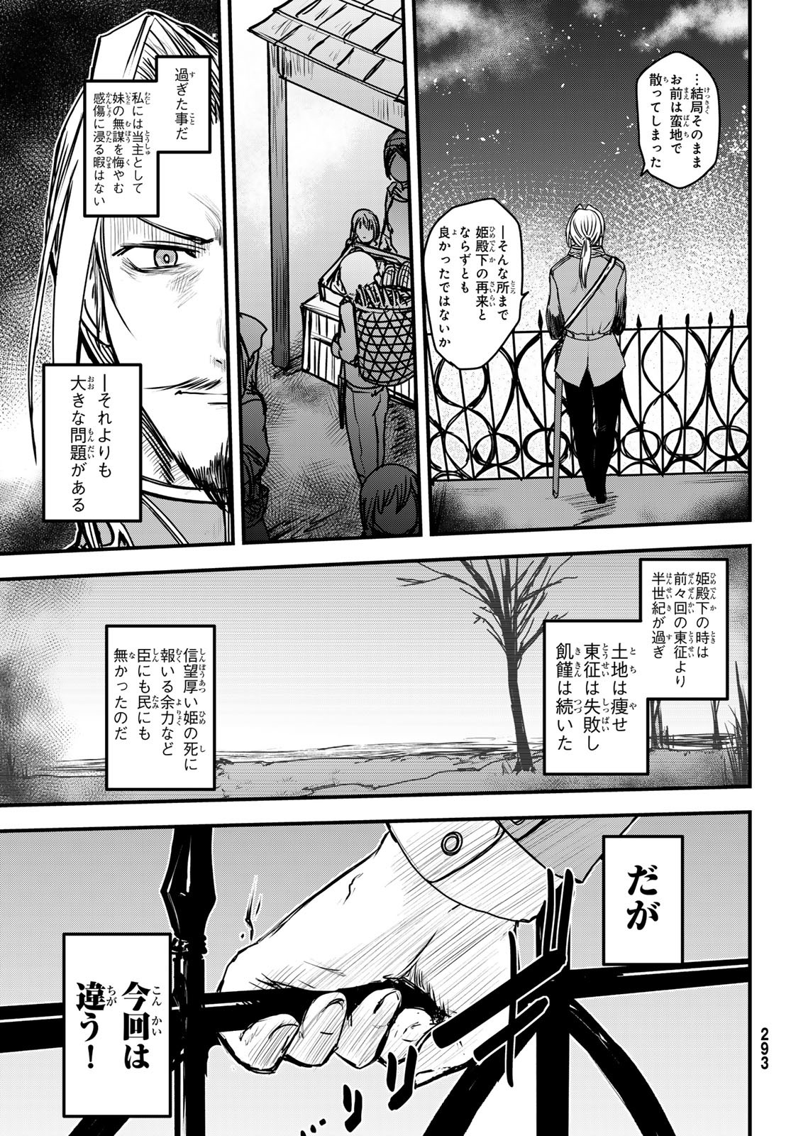 ひめきしバルバロイのよめ, Chap 36 - Next Chap 37