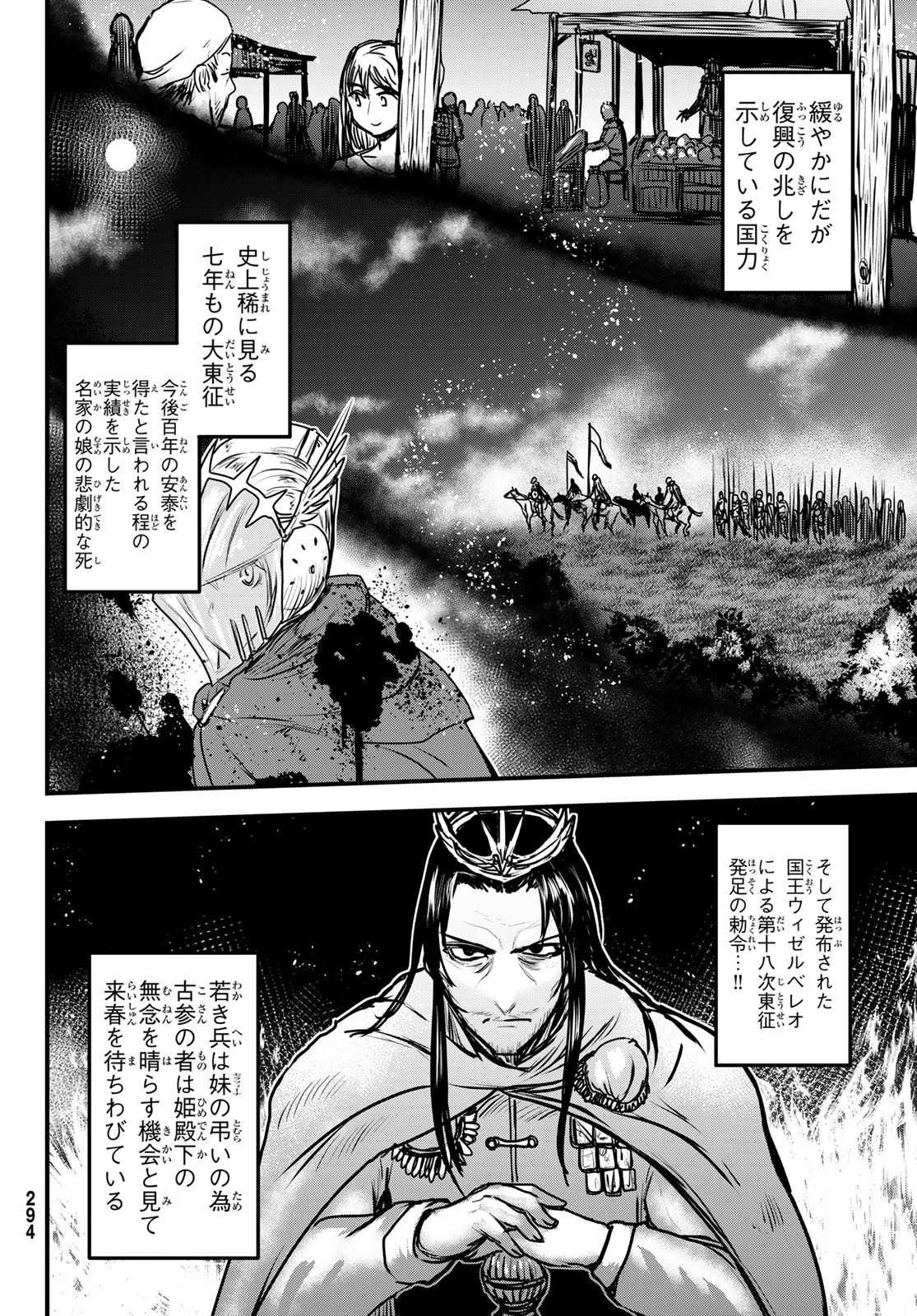 ひめきしバルバロイのよめ, Chap 36 - Next Chap 37