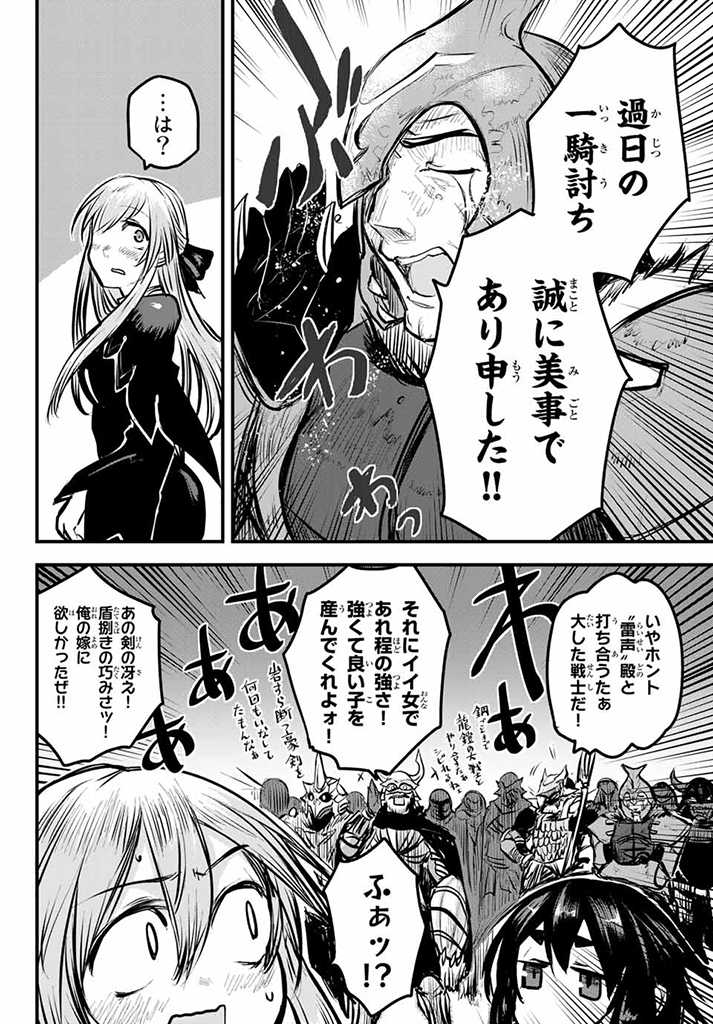 ひめきしバルバロイのよめ, Chap 4.1 - Next Chap 5.1