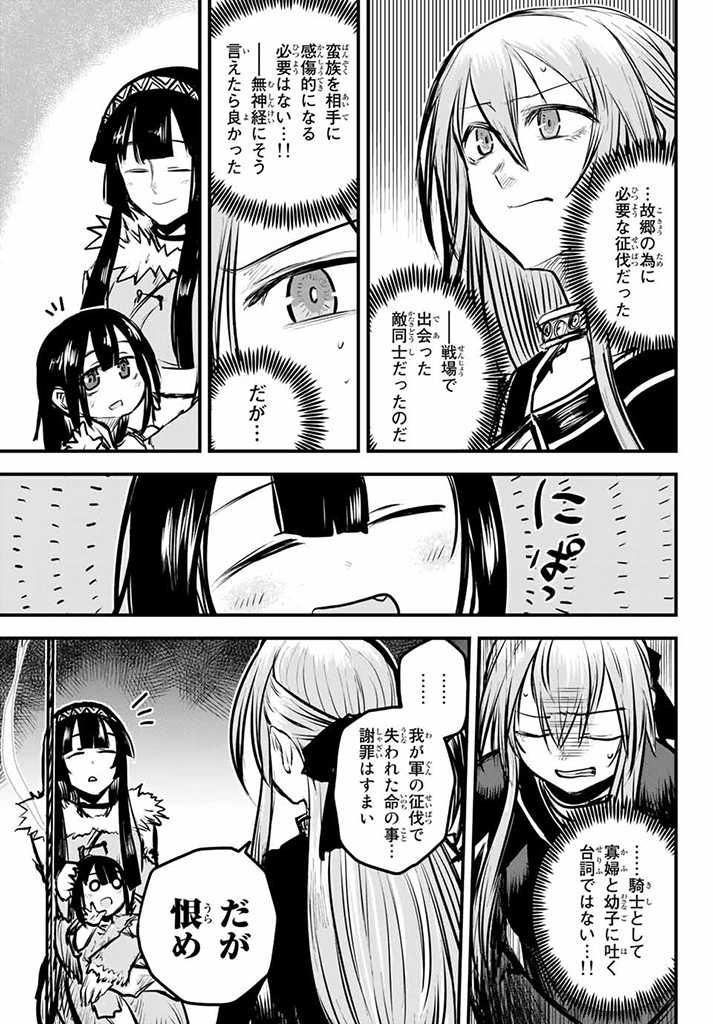 ひめきしバルバロイのよめ, Chap 4.1 - Next Chap 5.1