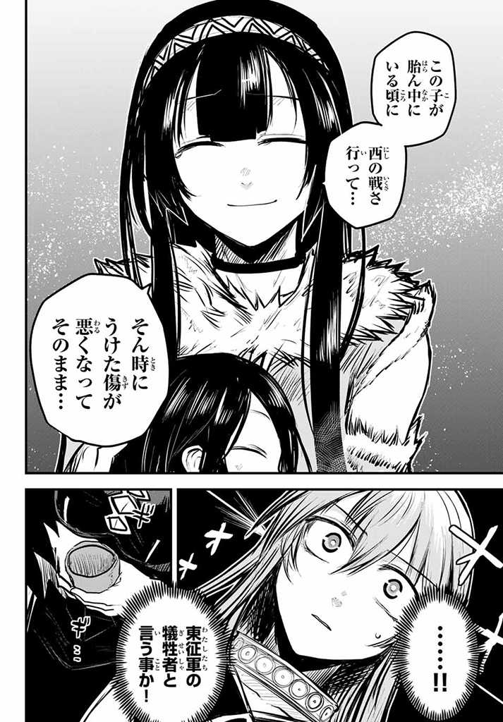 ひめきしバルバロイのよめ, Chap 4.1 - Next Chap 5.1