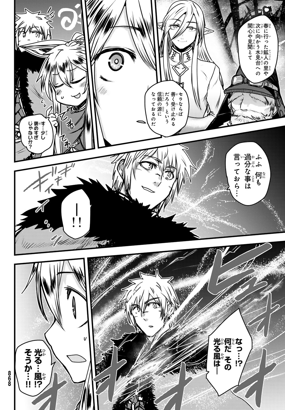 ひめきしバルバロイのよめ, Chap 40 - Next Chap 41