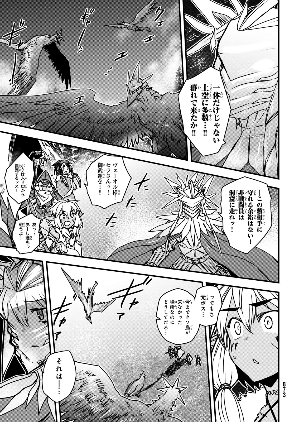ひめきしバルバロイのよめ, Chap 40 - Next Chap 41