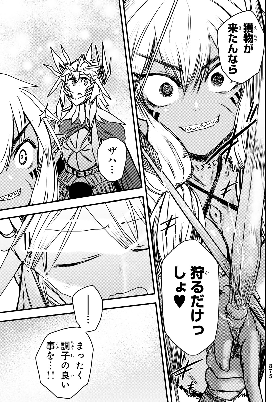 ひめきしバルバロイのよめ, Chap 40 - Next Chap 41