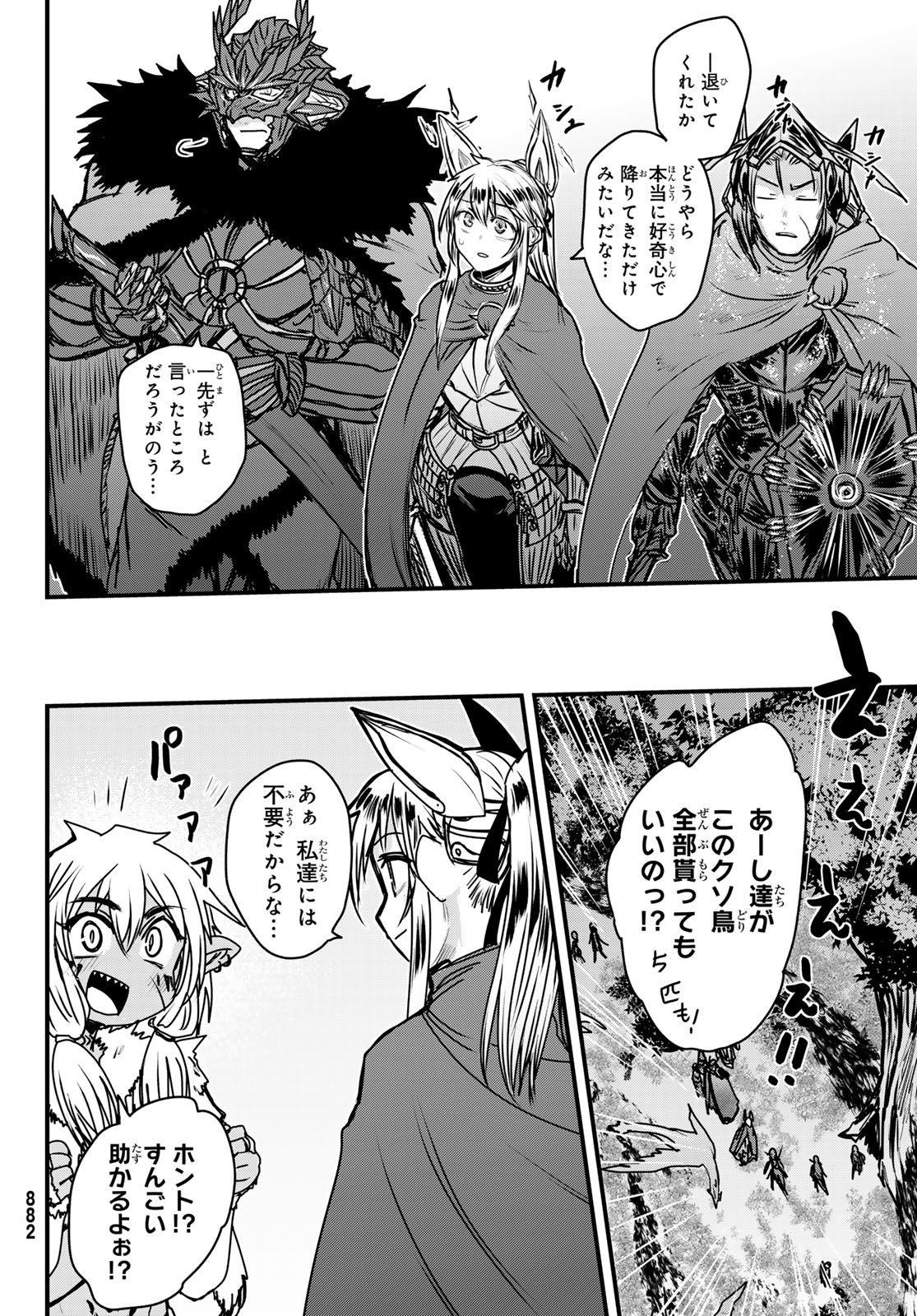 ひめきしバルバロイのよめ, Chap 40 - Next Chap 41