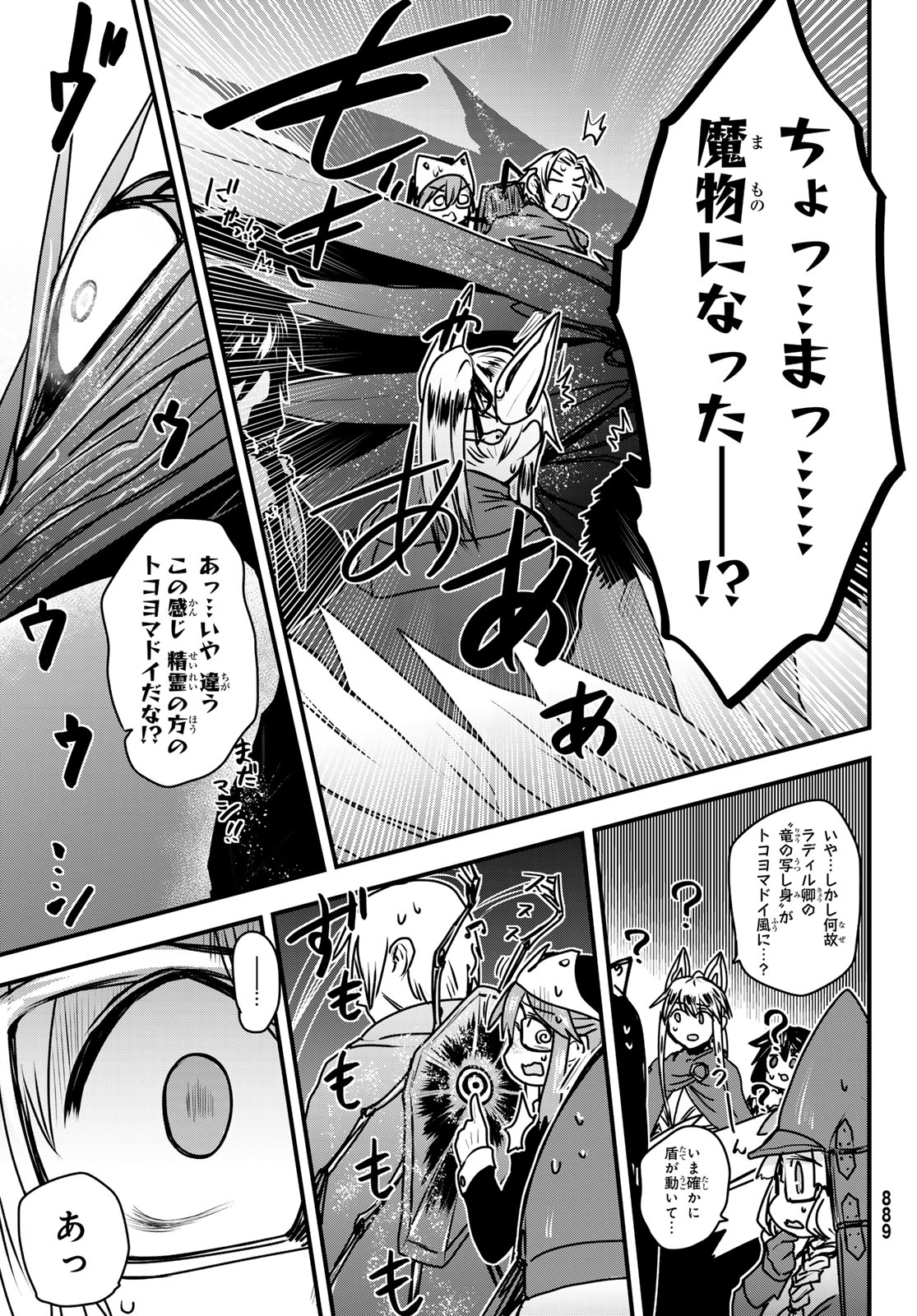 ひめきしバルバロイのよめ, Chap 40 - Next Chap 41
