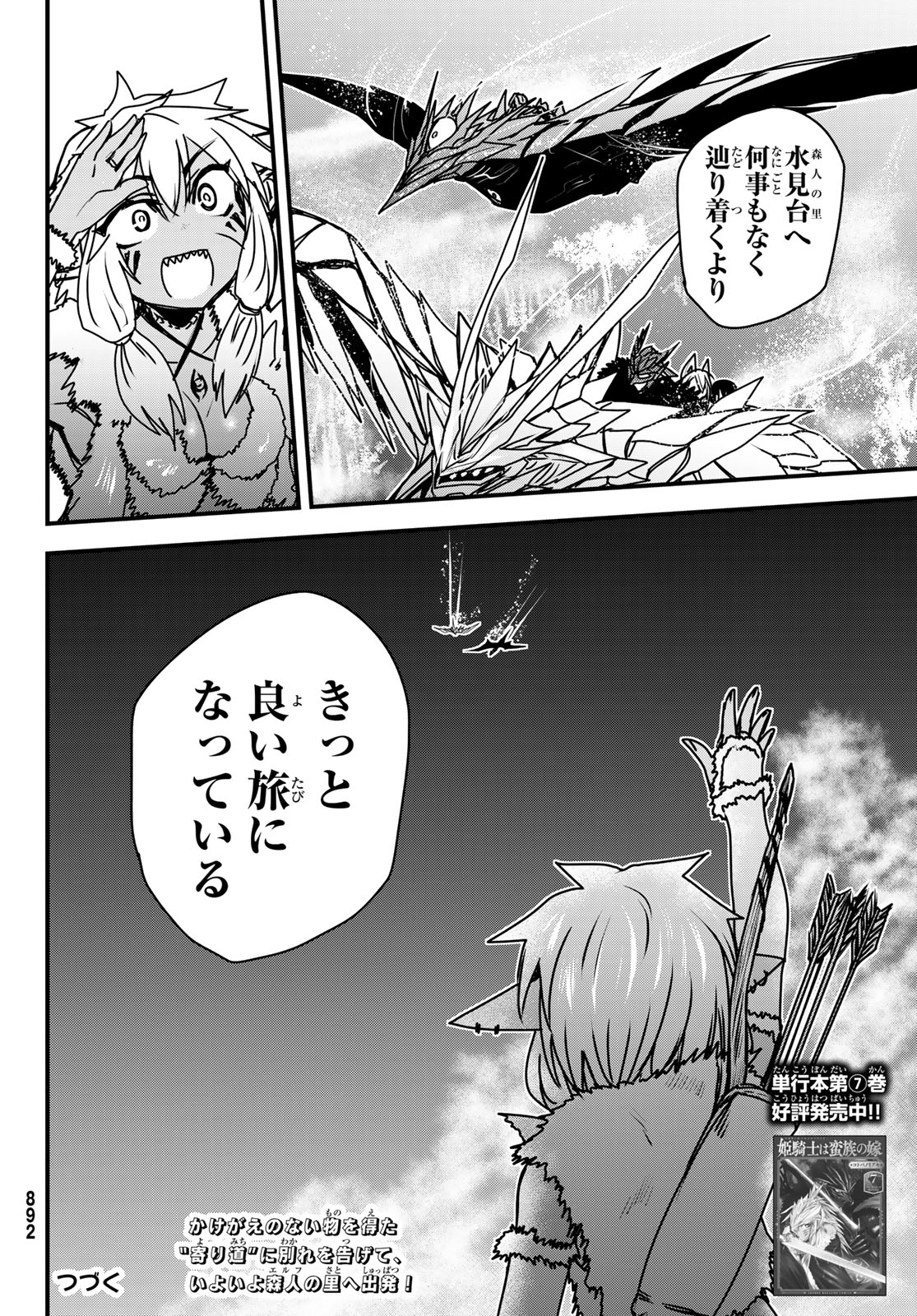 ひめきしバルバロイのよめ, Chap 40 - Next Chap 41