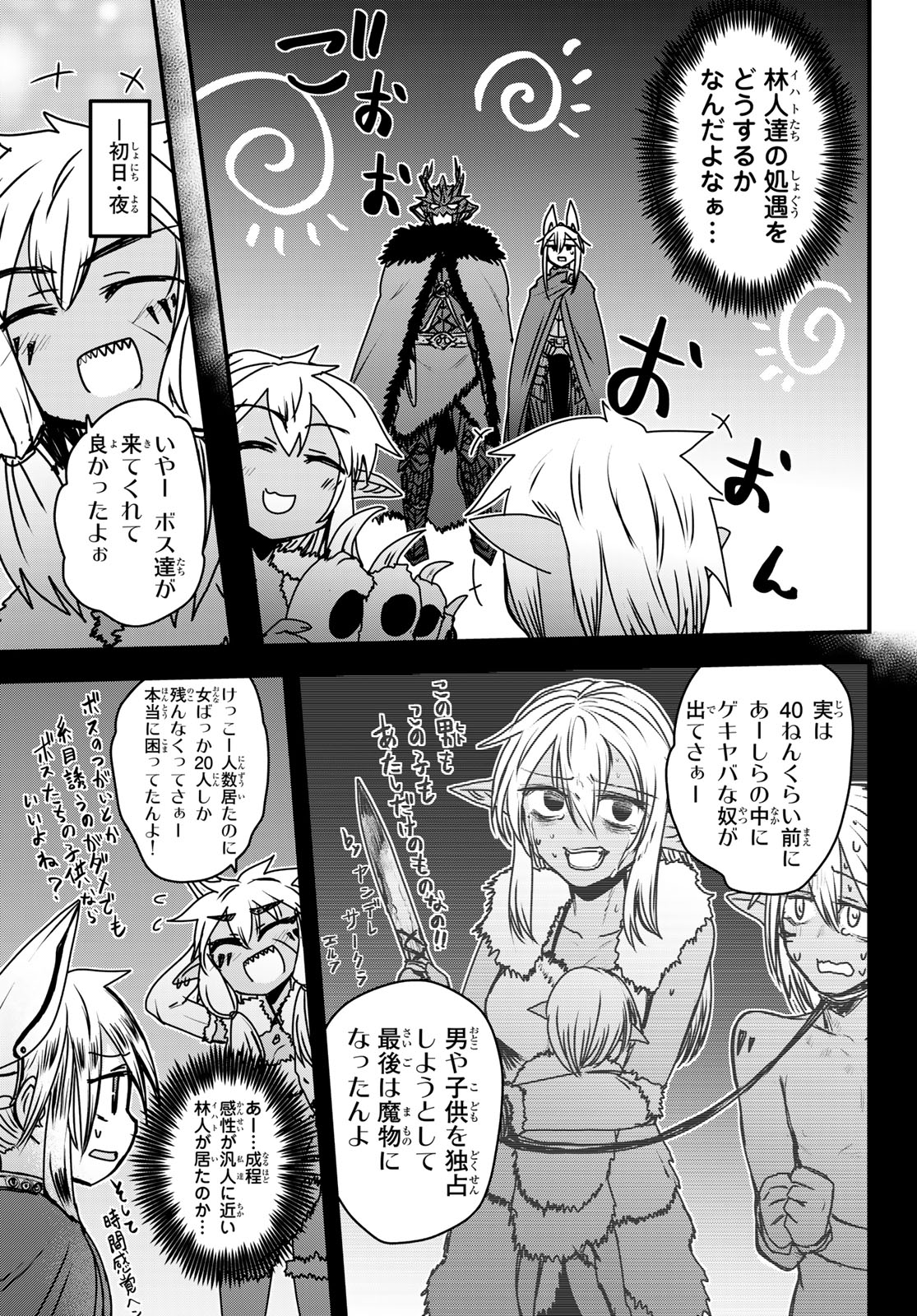 ひめきしバルバロイのよめ, Chap 40 - Next Chap 41
