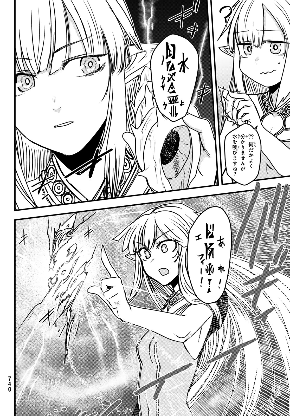 ひめきしバルバロイのよめ, Chap 42 - Next Chap 43