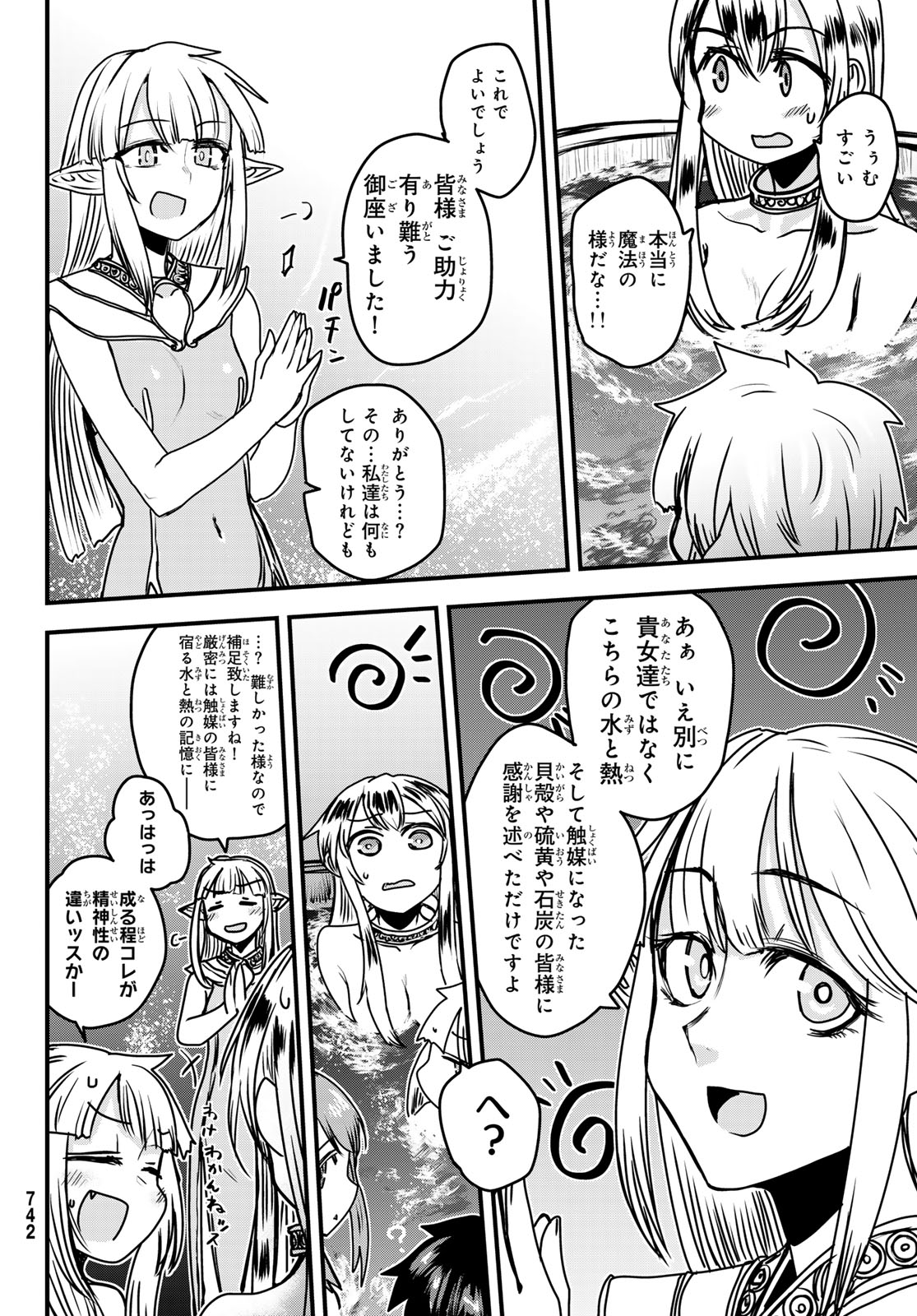 ひめきしバルバロイのよめ, Chap 42 - Next Chap 43