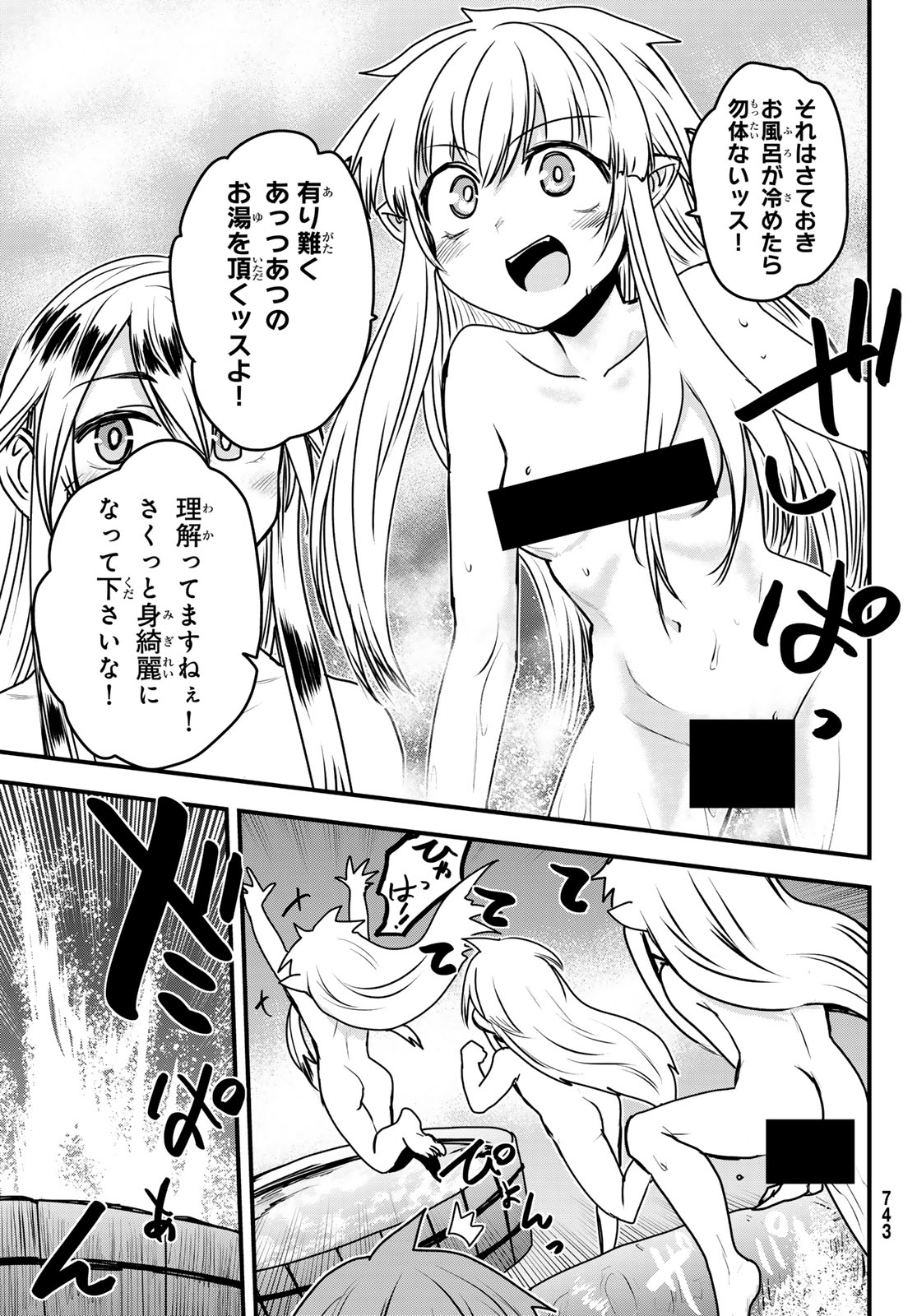 ひめきしバルバロイのよめ, Chap 42 - Next Chap 43