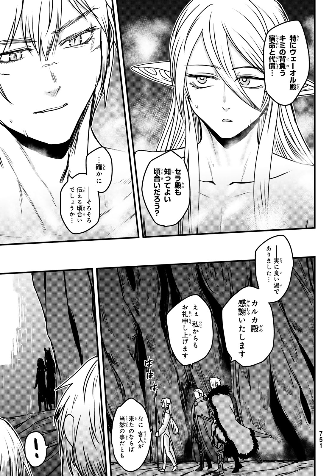 ひめきしバルバロイのよめ, Chap 42 - Next Chap 43
