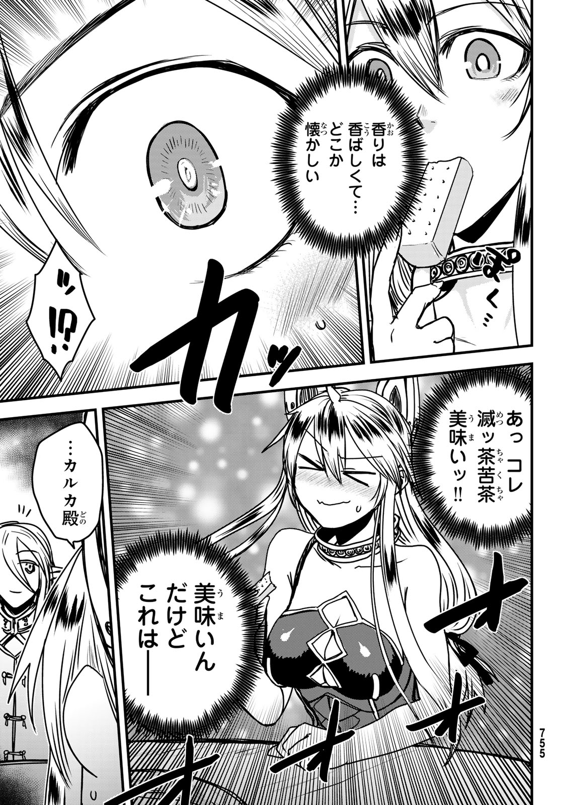 ひめきしバルバロイのよめ, Chap 42 - Next Chap 43