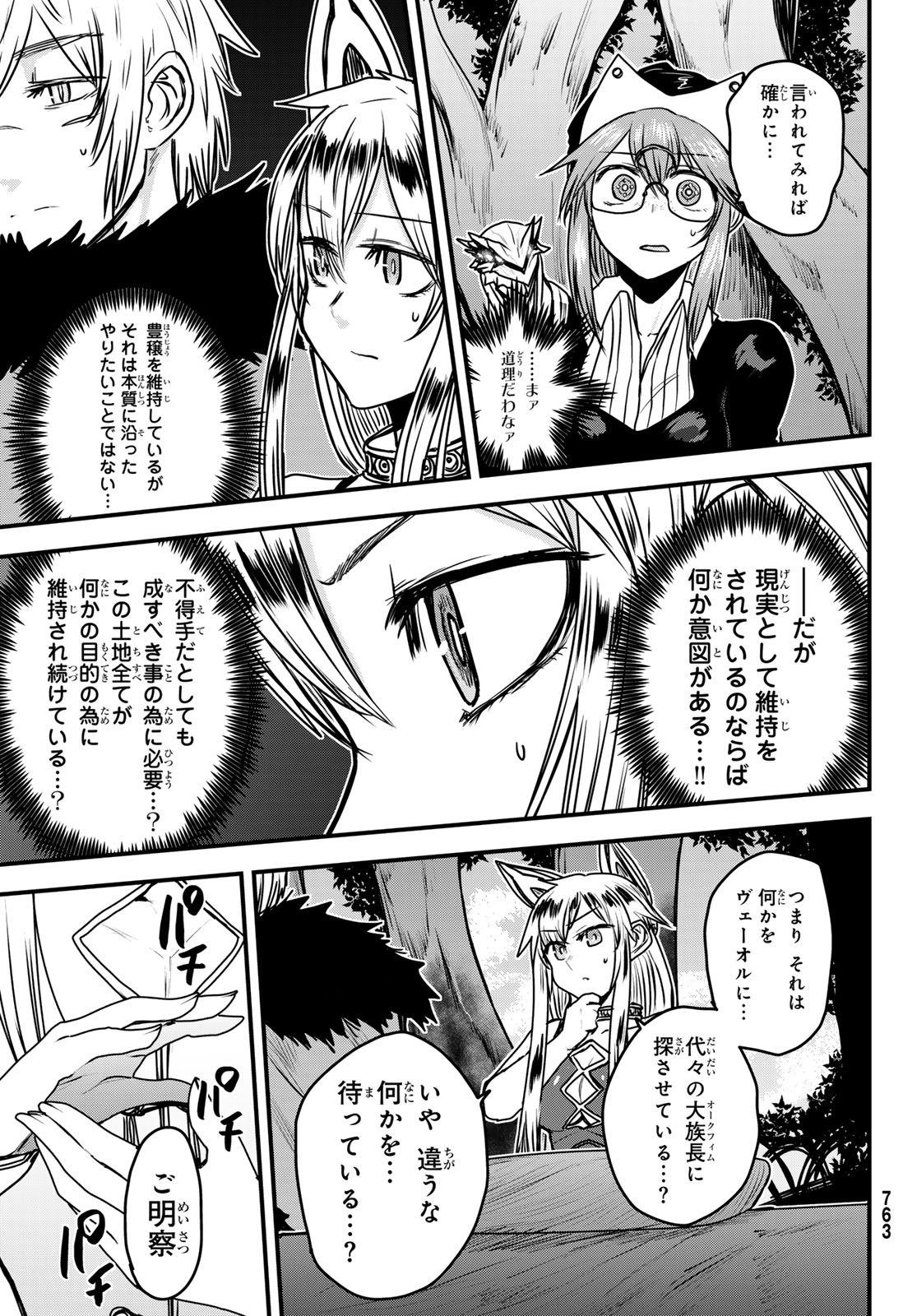 ひめきしバルバロイのよめ, Chap 42 - Next Chap 43