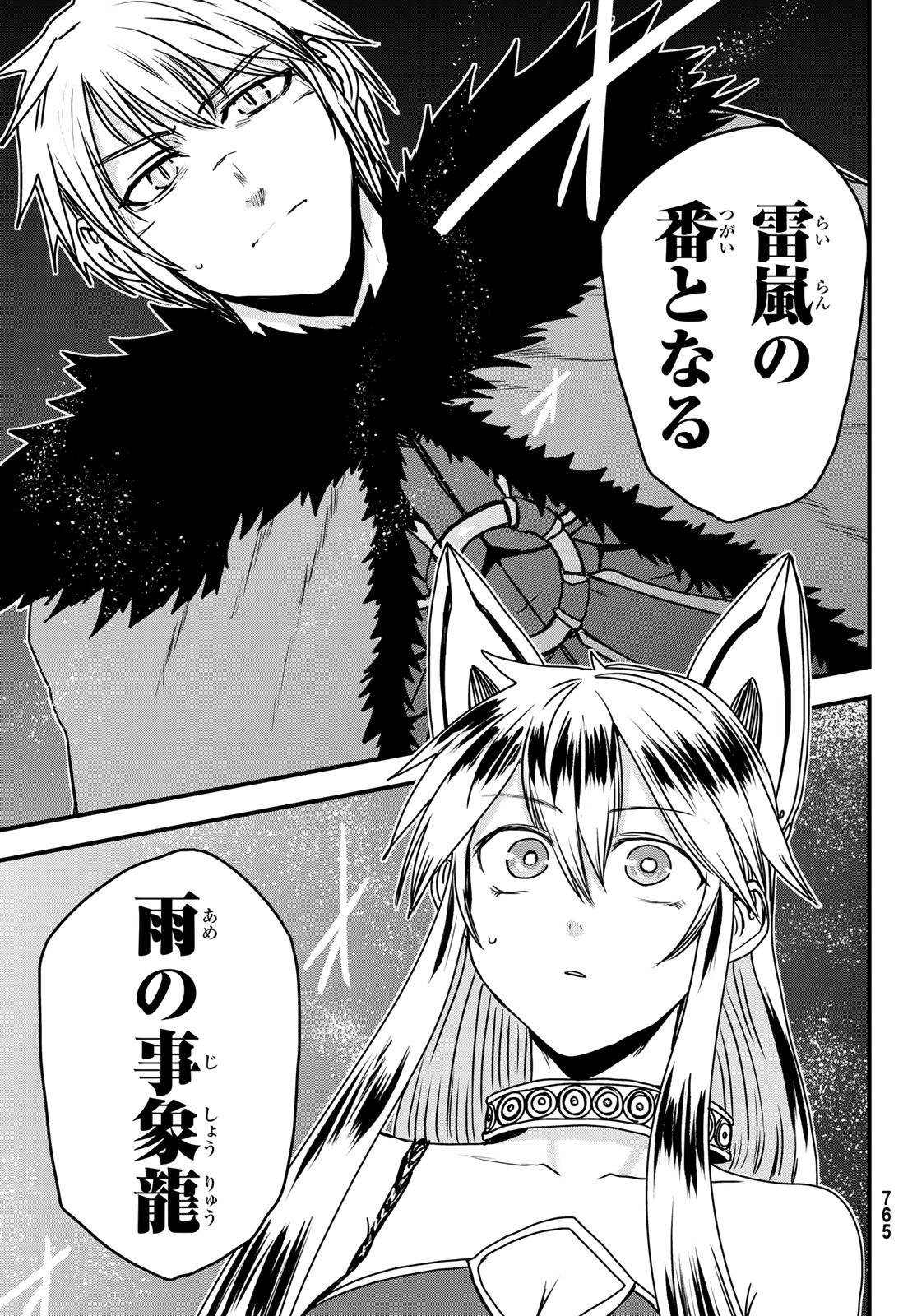 ひめきしバルバロイのよめ, Chap 42 - Next Chap 43