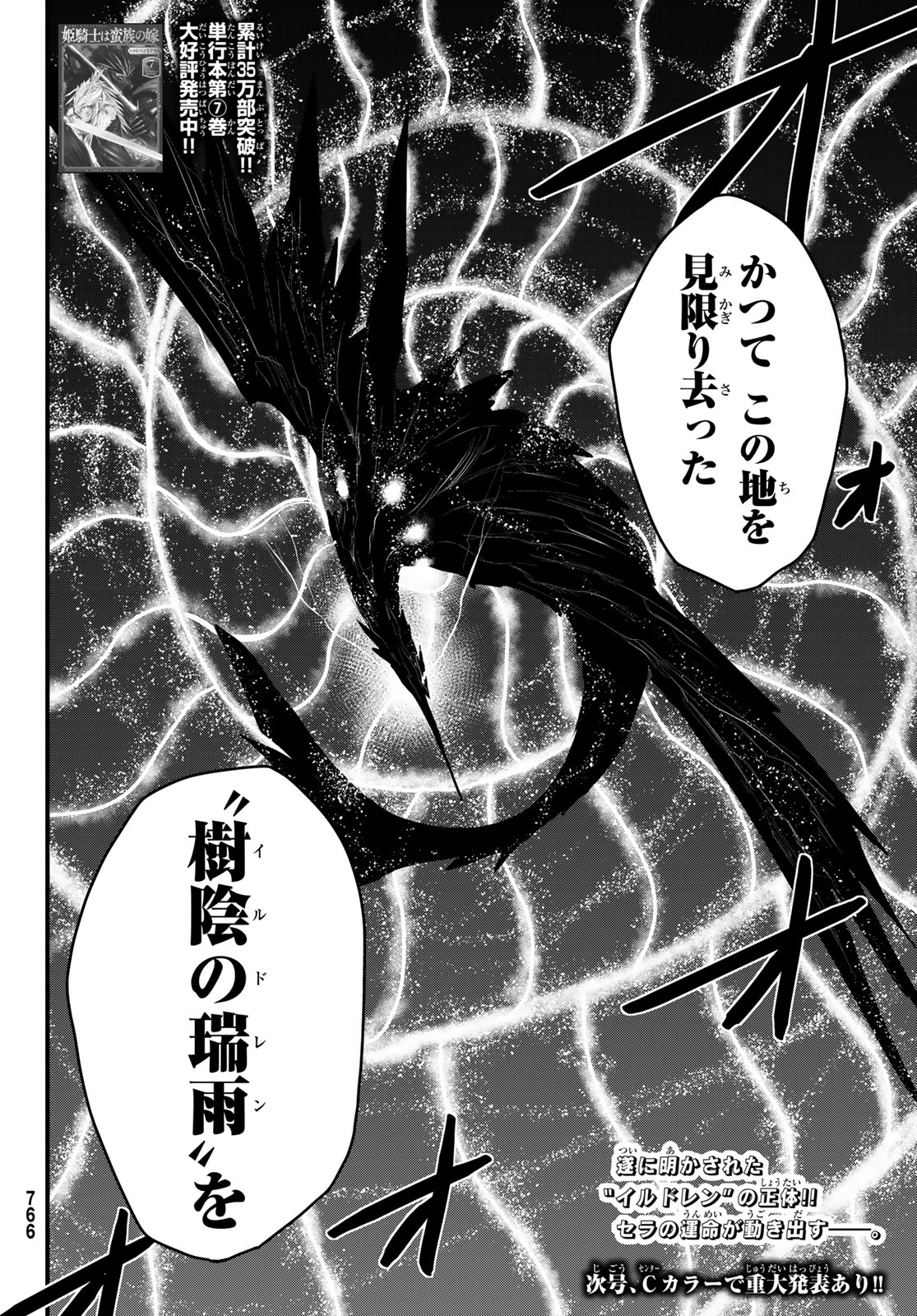 ひめきしバルバロイのよめ, Chap 42 - Next Chap 43