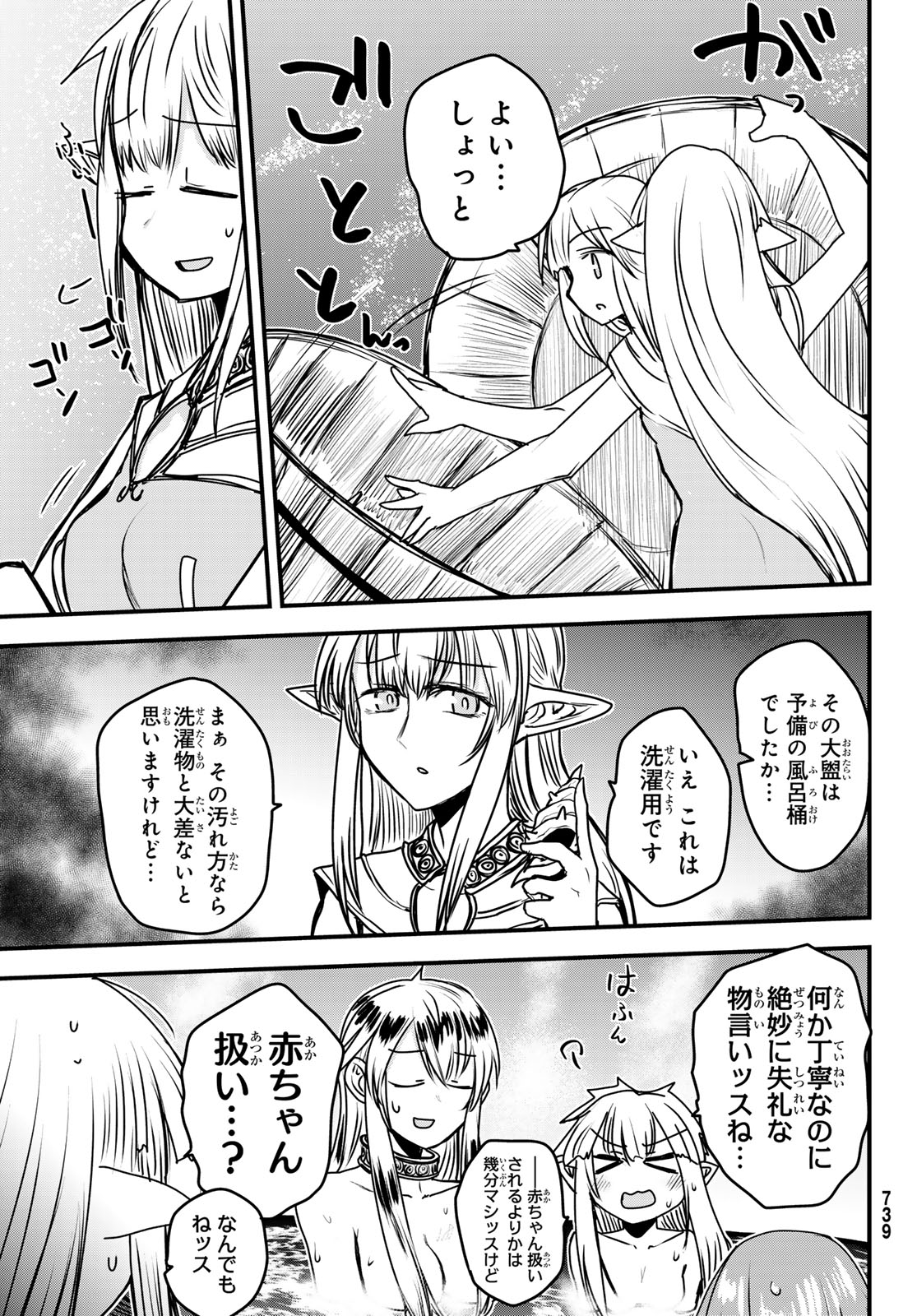 ひめきしバルバロイのよめ, Chap 42 - Next Chap 43