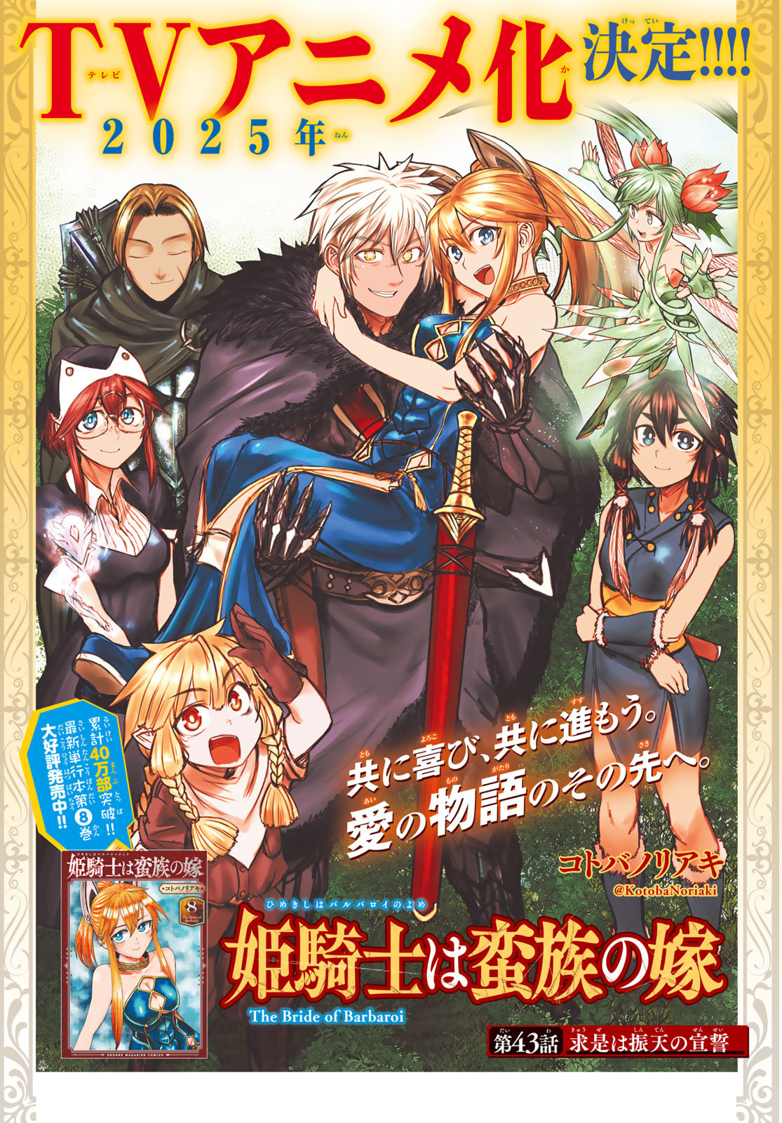 ひめきしバルバロイのよめ, Chap 43 - Next Chap 44
