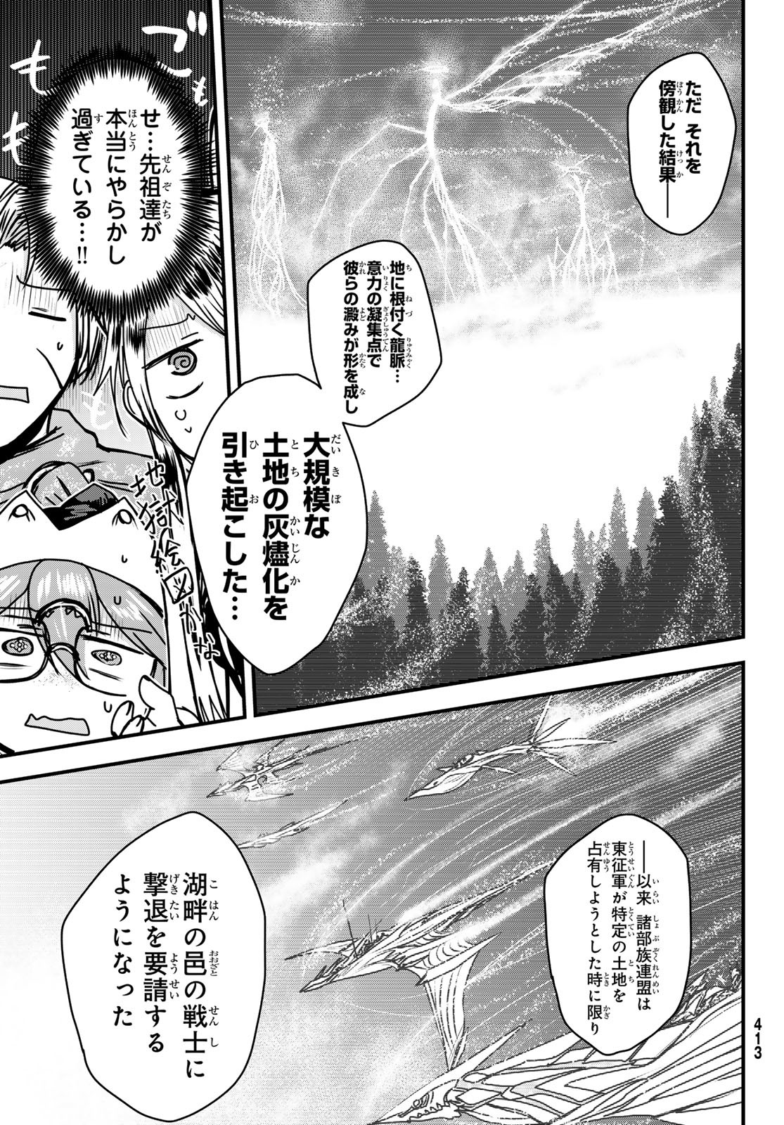 ひめきしバルバロイのよめ, Chap 43 - Next Chap 44